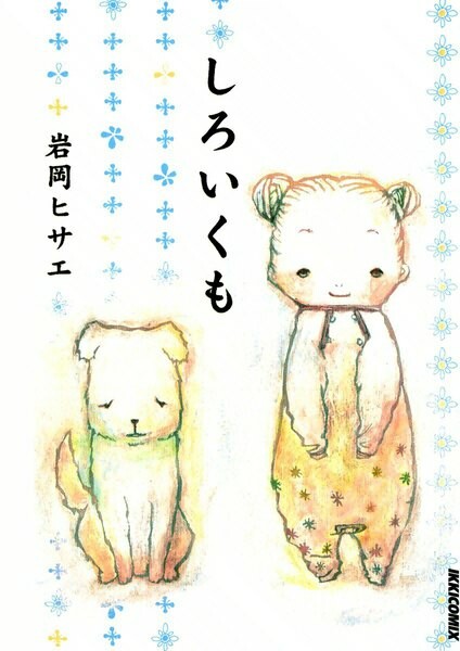 Page 1 - Shiroi Kumo