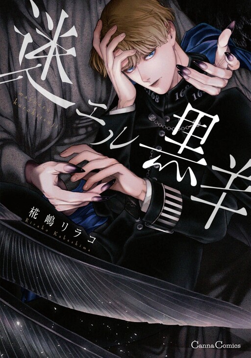 Page 1 - Mayoeru Kohitsuji