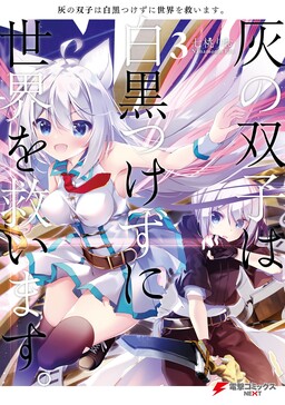 Mondaiji-tachi ga Isekai Kara Kuru Sou Desu yo? - MangaDex