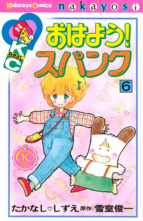 Good Morning! Spank - MangaDex