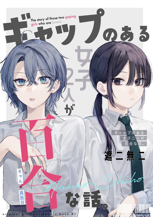 Page 1 - Gap no Arujoshi 2 Nin ga Yuri