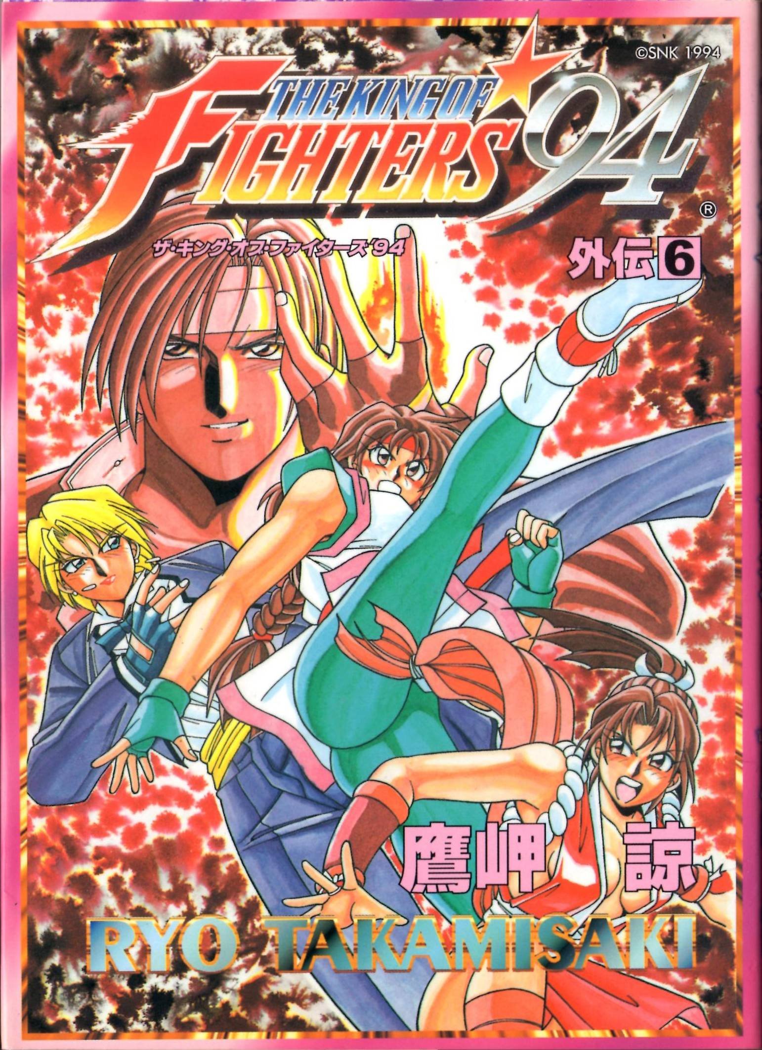 The King of Fighters '94 Gaiden - MangaDex