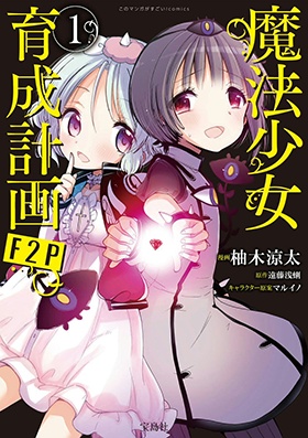 Mahou Shoujo Ikusei Keikaku - MangaDex