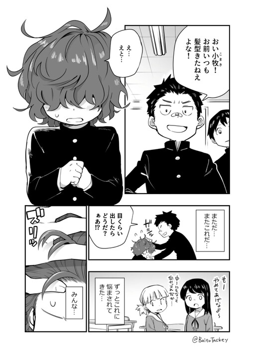 Page 1 - Kao ga Complex na Otokonoko