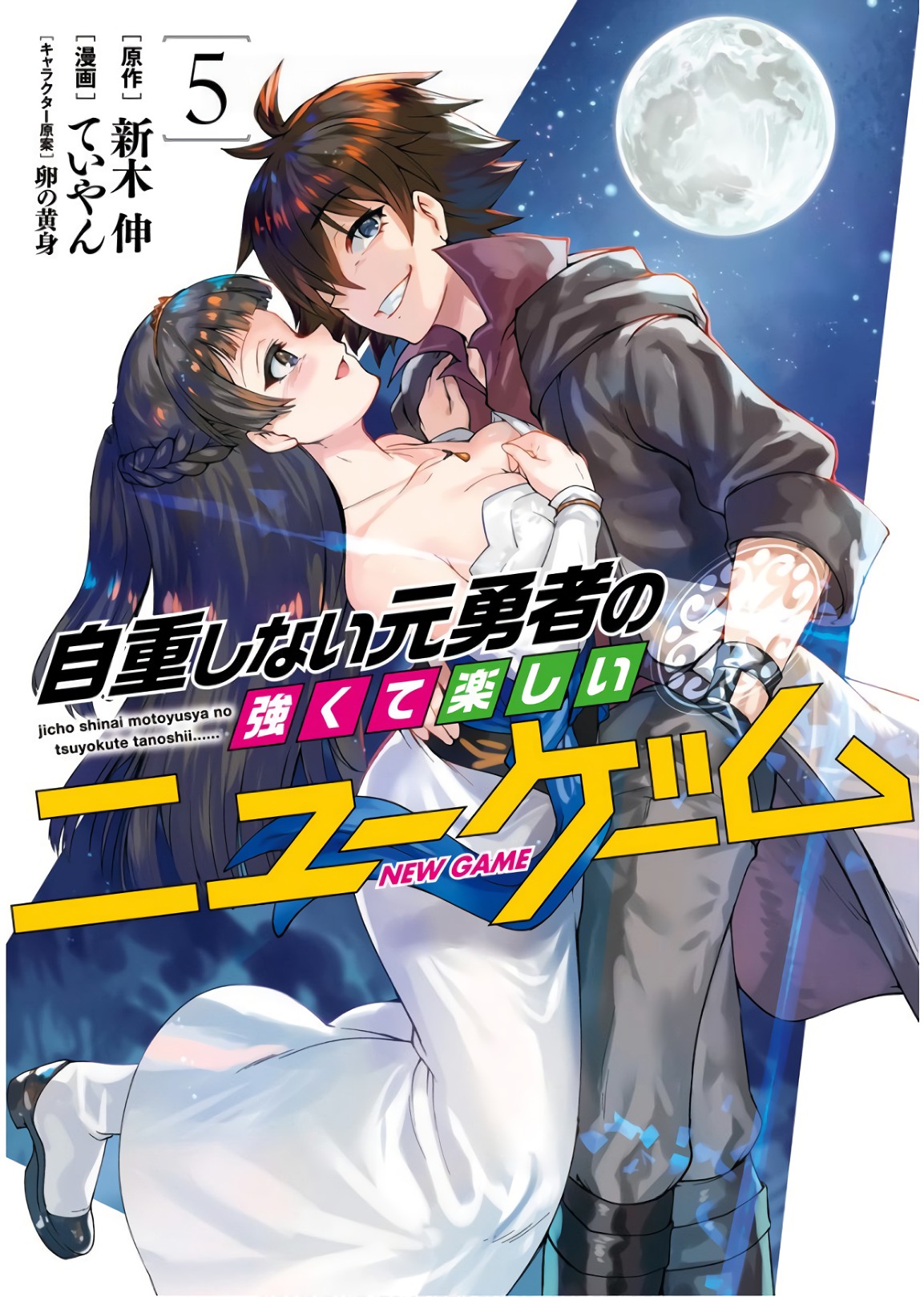 Jichou Shinai Motoyuusha No Tsuyokute Tanoshii New Game Cover image