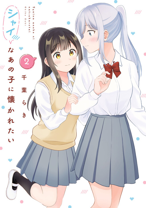 Page 1 - Shy na Ano Ko ni Natsukaretai