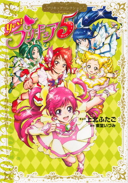 Yes! PreCure 5 GoGo! - Princess Star Pretty Cure VietNam