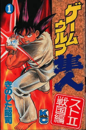 Street Fighter II V - MangaDex