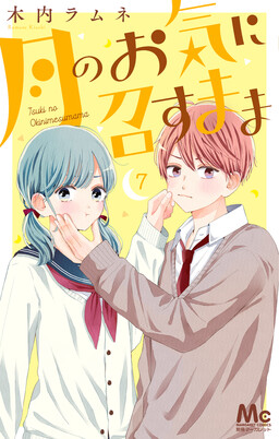 Koi to Yobu ni wa Kimochi Warui - MangaDex