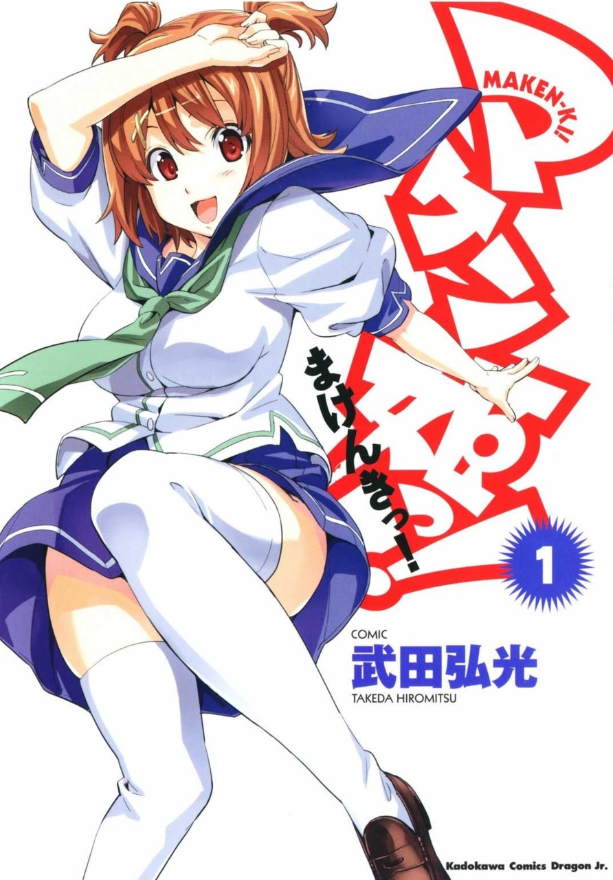 Maken-Ki! - MangaDex