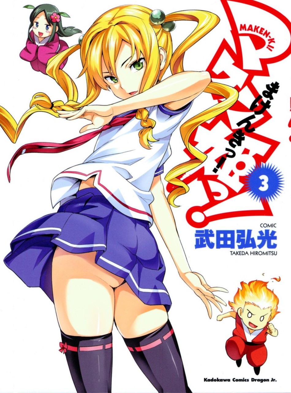 Maken-Ki! - MangaDex