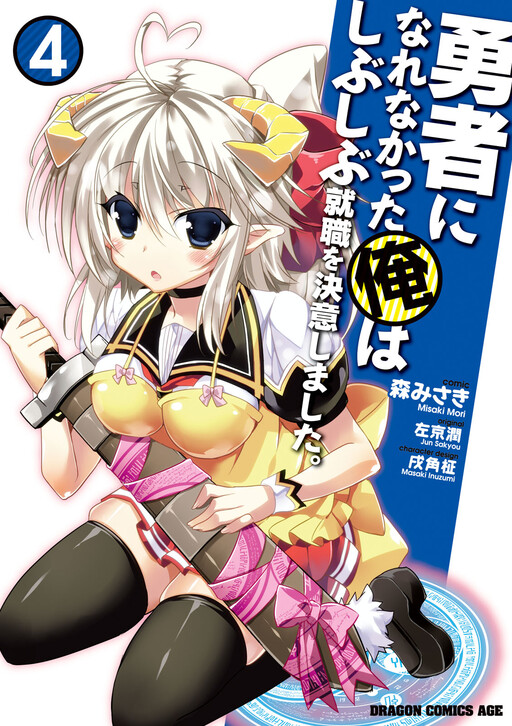 Yuwakashi Yuusha no Fukushuutan - MangaDex