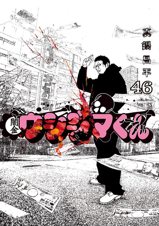Page 1 - Yamikin Ushijima-kun