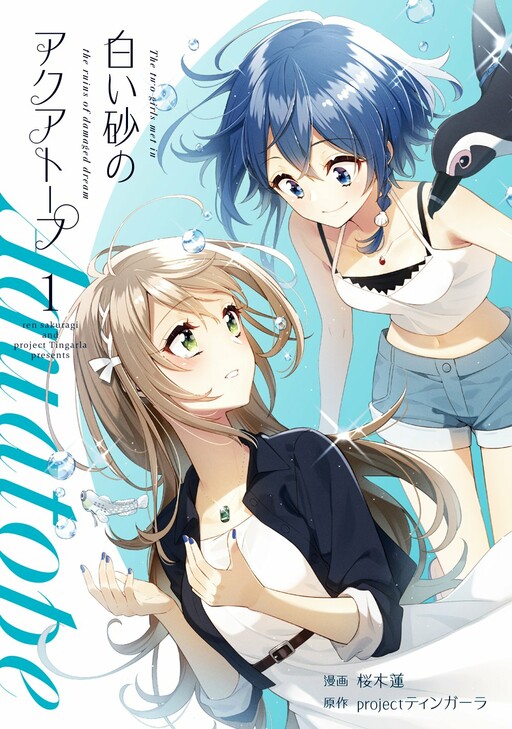 Page 1 - Shiroi Suna no Aquatope