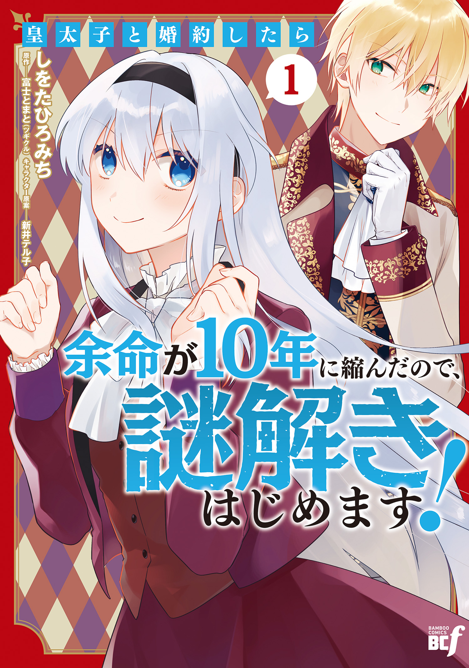 Koutaishi to Konyaku Shitara Yomei ga 10-nen ni Chijindanode