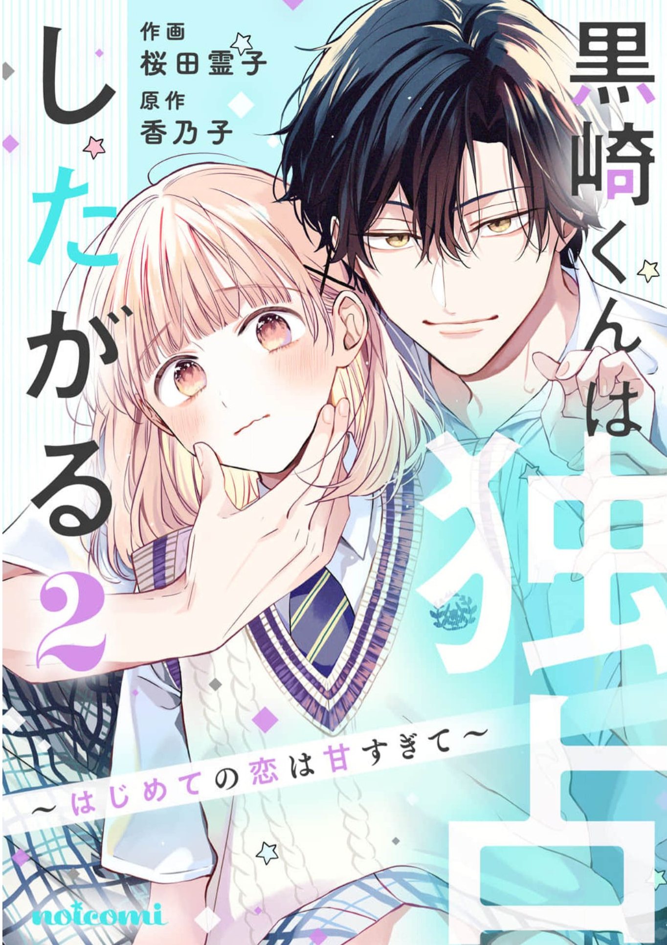 Kurosaki-kun wa Dokusen Shitagaru - Hajimete no Koi wa Ama sugite - MangaDex