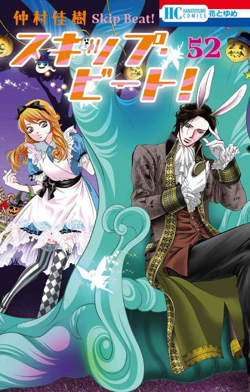 Page 1 - Skip Beat!