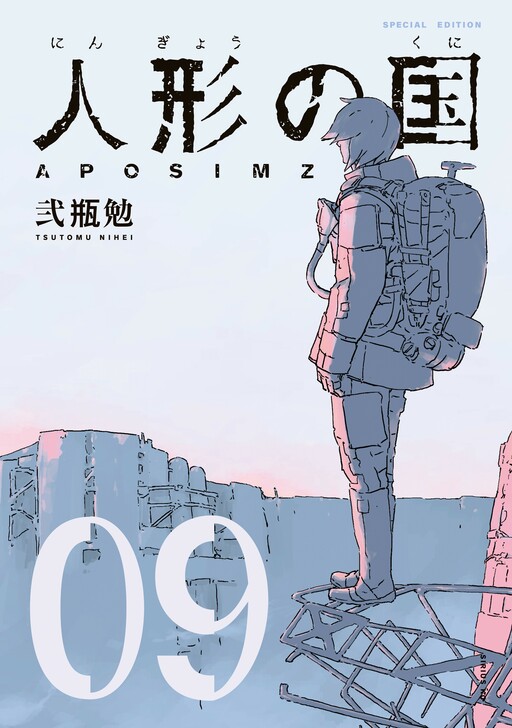 Page 1 - Ningyou no Kuni