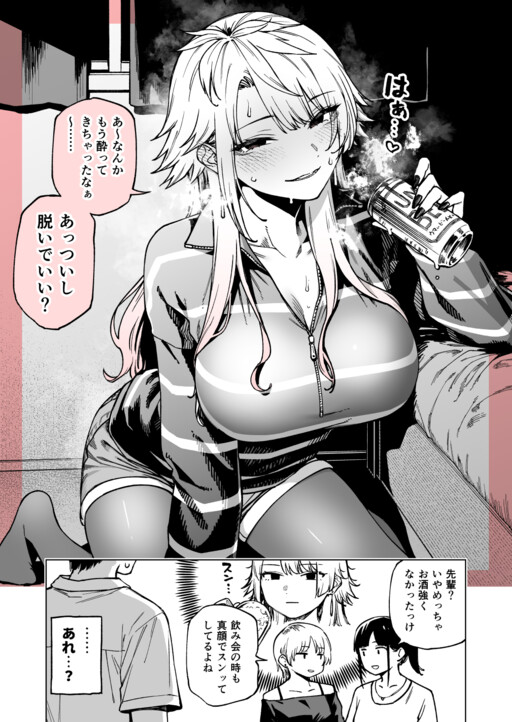 Page 1 - Futari de Nomu Toki wa Sugu Deisui Suru Senpai no Shinjitsu o Shitte Shimatta no Desu ga…
