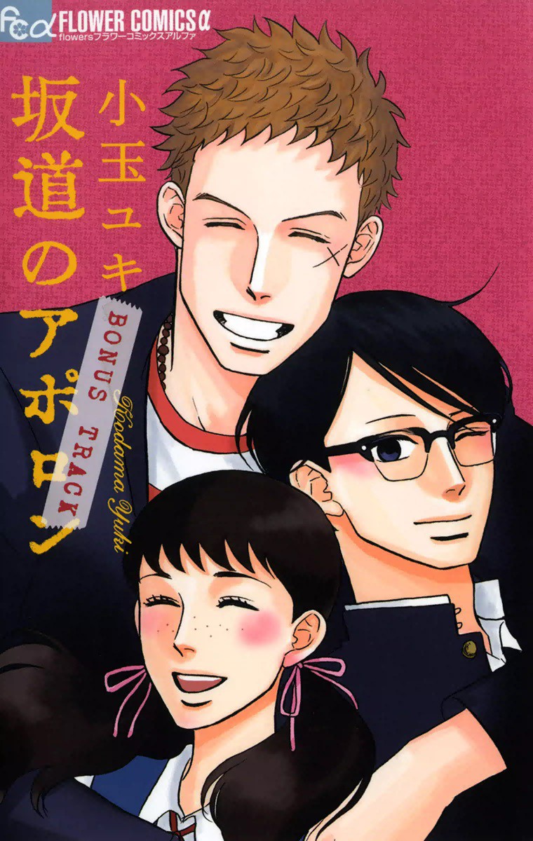 Sakamichi no Apollon - MangaDex