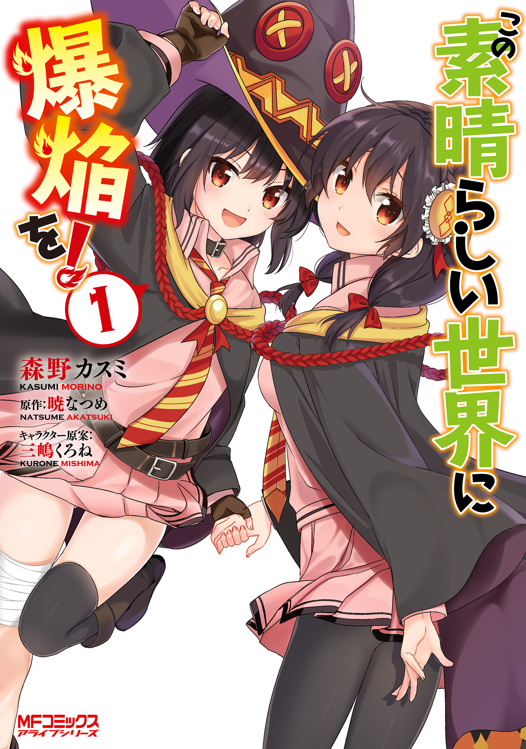 Kono Subarashii Sekai ni Bakuen o! Vol. 3 (Light Novel)