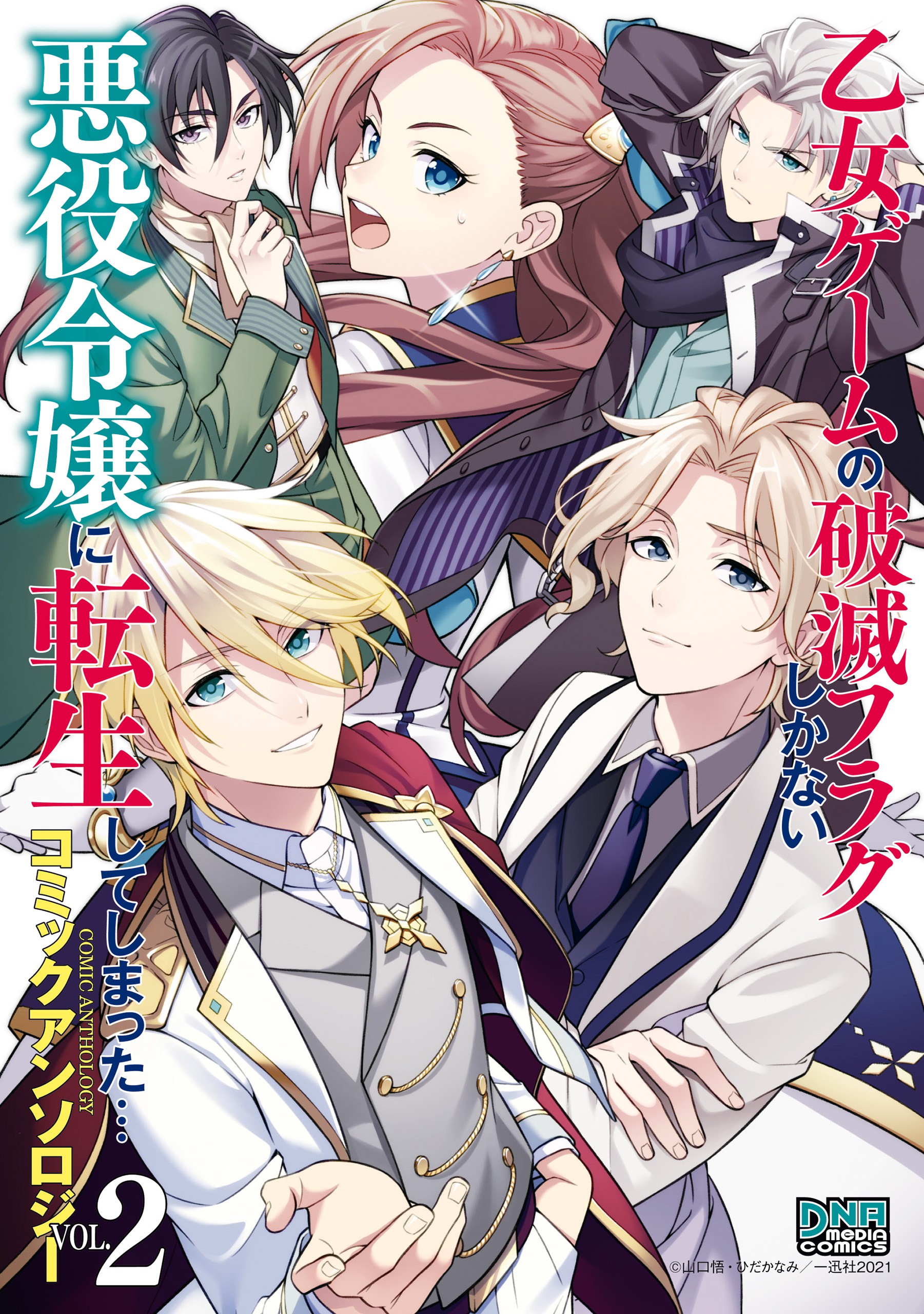 Otome Game no Hametsu Flag shika nai Akuyaku Reijou ni Tensei shite  shimatta - MangaDex