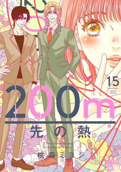 Page 1 - Tonari no Binetsu