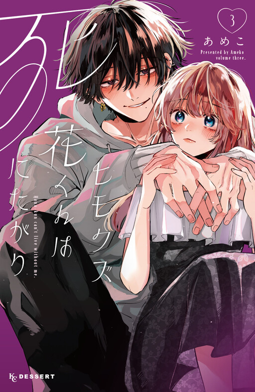 Page 1 - Himokuzu Hana-kun wa Shinitagari