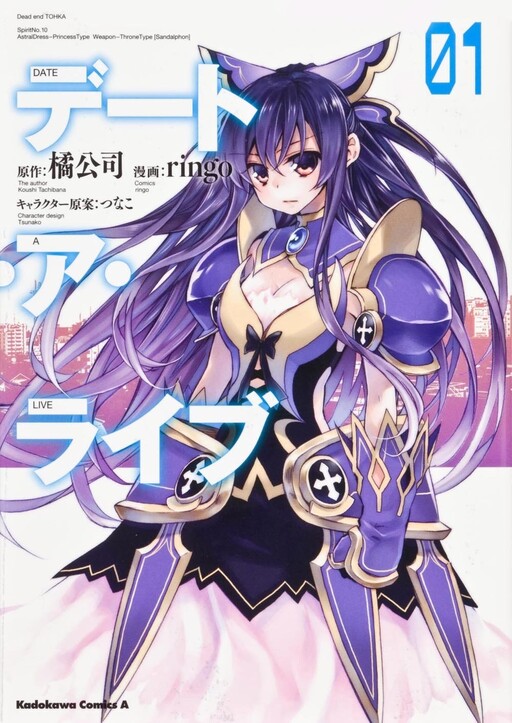 Date A Live, Vol. 3 (light novel): by Tachibana, Koushi