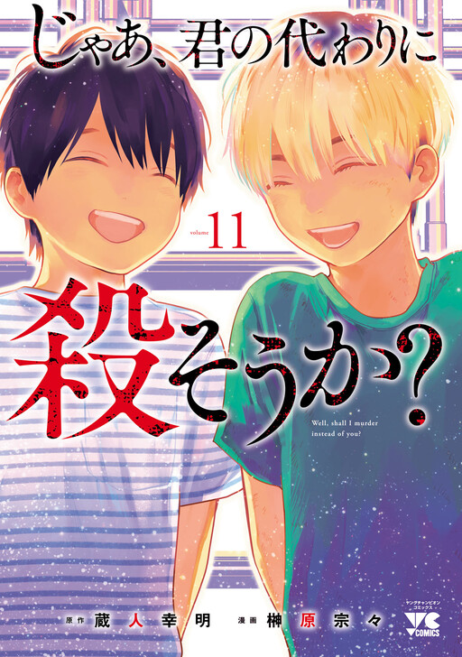 Page 1 - Jaa, Kimi no Kawari ni Korosou ka?