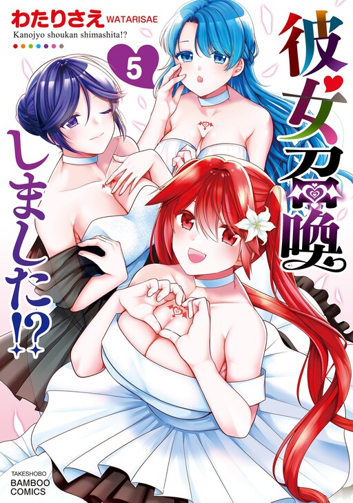 Page 1 - Kanojo Shoukan Shimashita!?