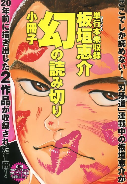 Page 1 - Keisuke Itagaki's Elusive Uncollected Works