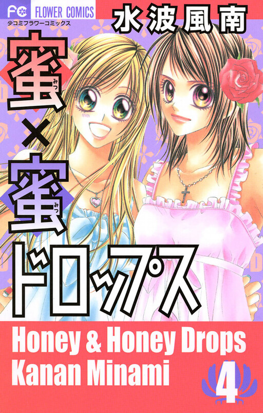 Mitsu X Mitsu Drops Episode 1 Eng Dub Cover image