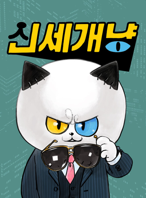 Page 1 - New World Meow