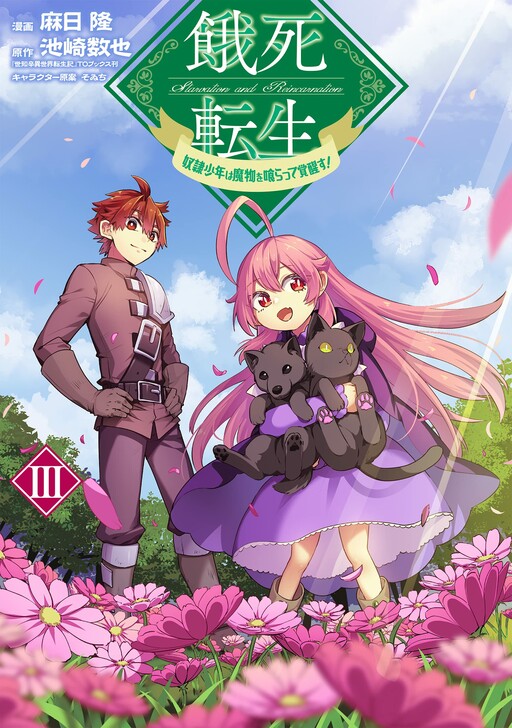 Page 1 - Gashi Tensei ~Dorei Shounen wa Mamono o Kuratte Kakusei su!~