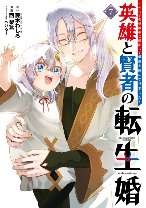 Page 1 - Eiyuu to Kenja no Tensei Kon