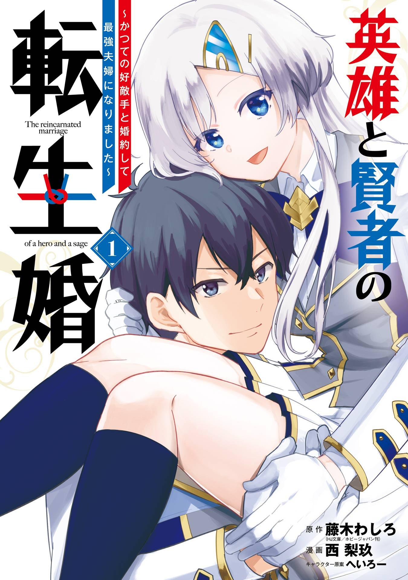 Read Tensei Kenja No Isekai Raifu ~Daini No Shokugyo Wo Ete, Sekai Saikyou  Ni Narimashita~ Chapter 18: The Monsters' Armors Are Complete. - Mangadex