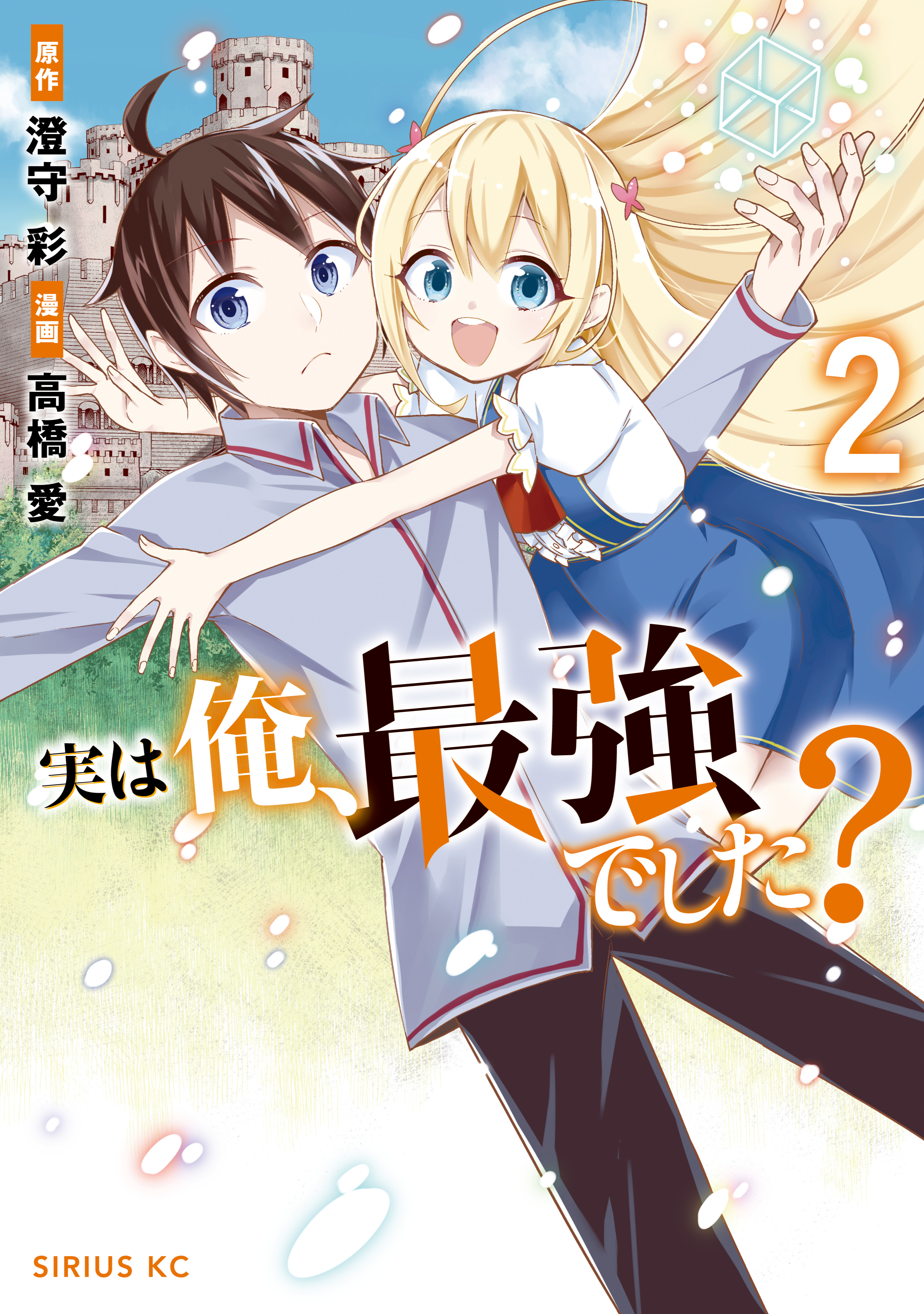 CapCut_manga shijou saikyou no daimaou