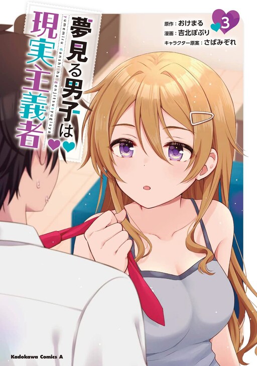 Yumemiru Danshi Wa Genjitsushugisha Chapter 1 Cover image