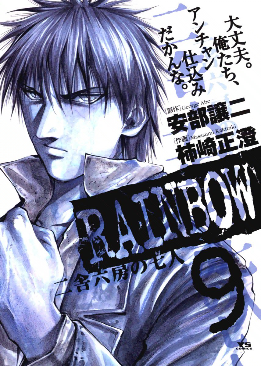 RAINBOW - Nisha Rokubou no Shichinin - MangaDex