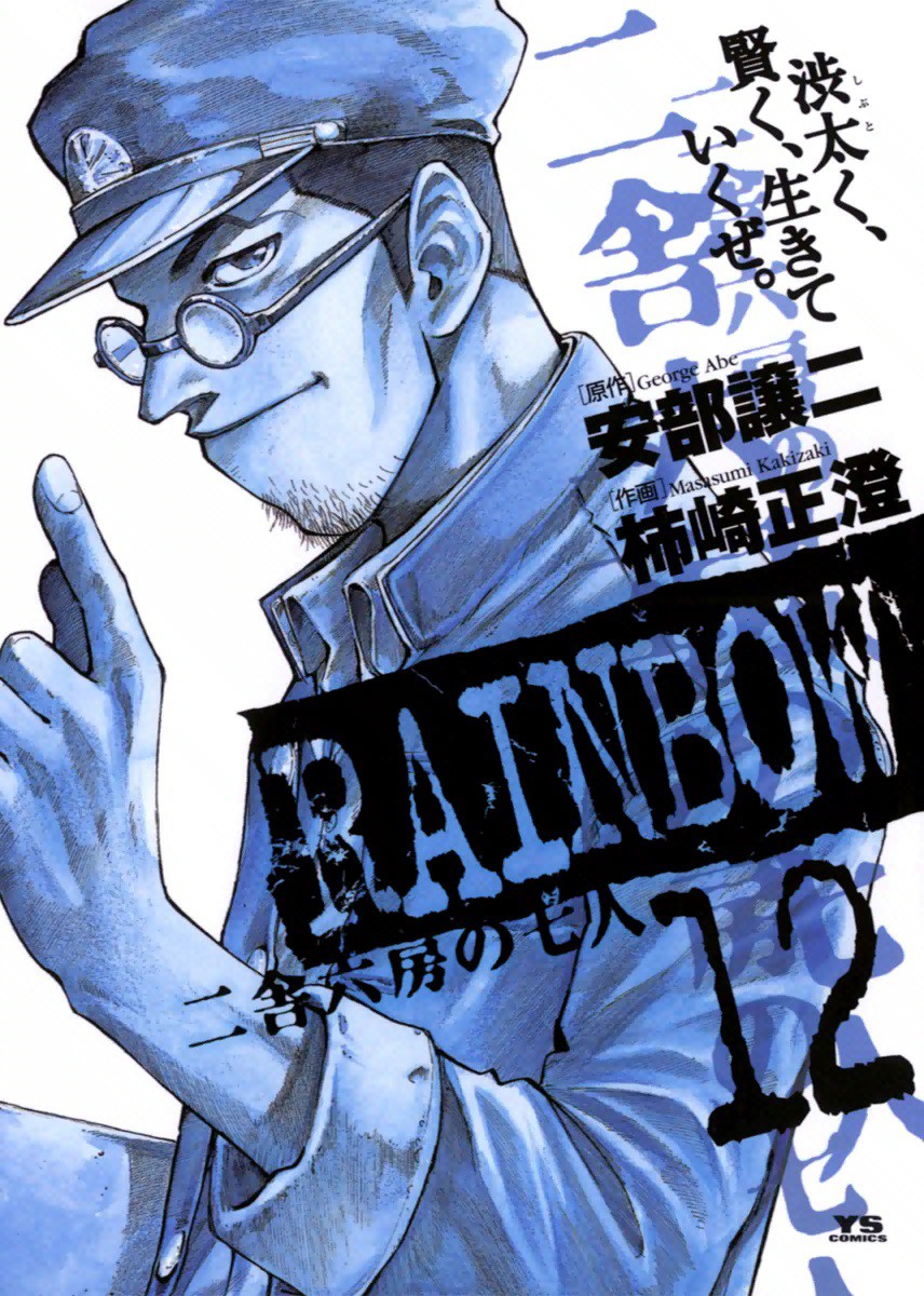 RAINBOW - Nisha Rokubou no Shichinin - MangaDex