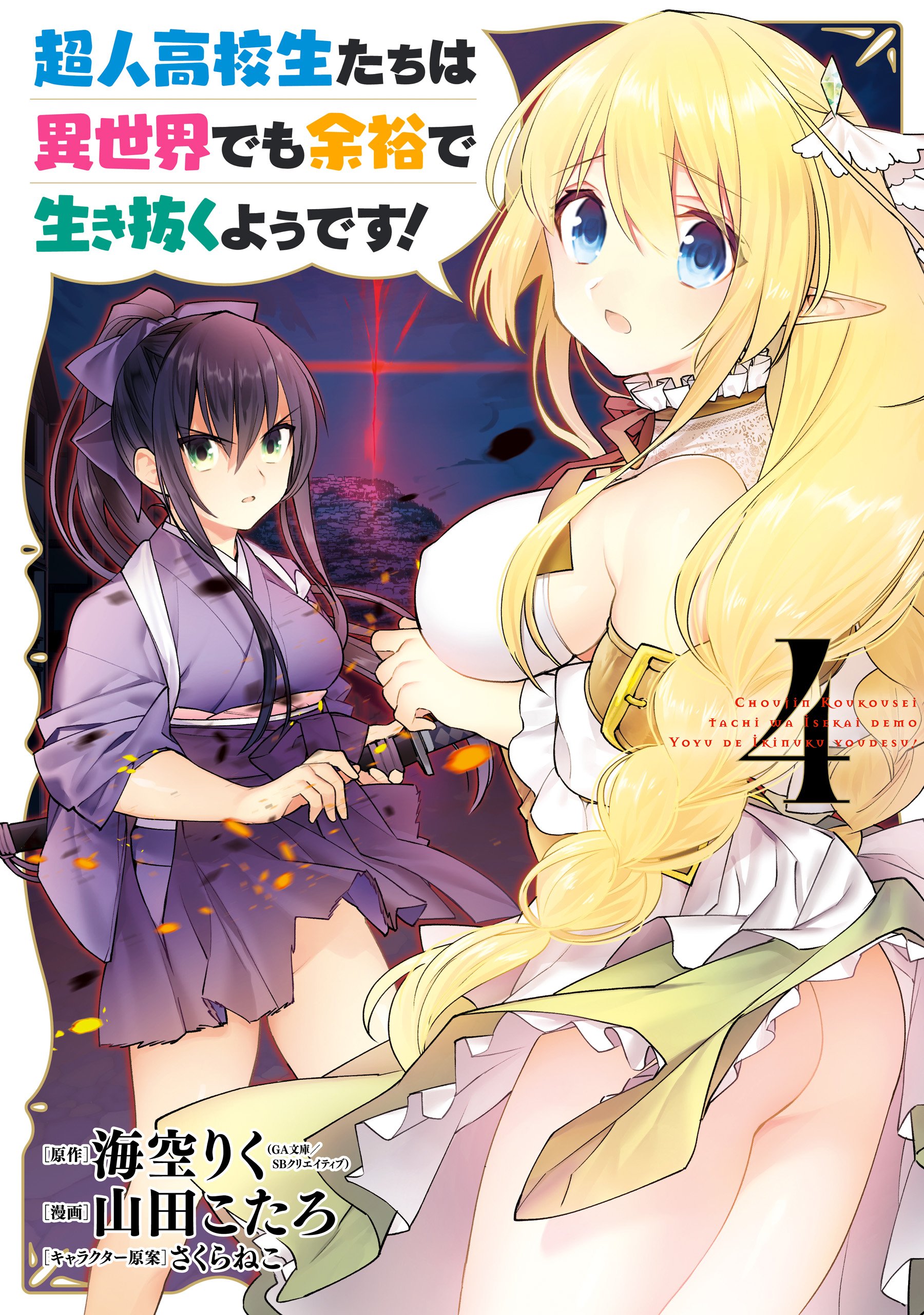 Choujin Koukousei-tachi wa Isekai demo Yoyuu de Ikinuku you desu (Choyoyu!:  High School Prodigies Have It Easy Even In Another World!) - Zerochan Anime  Image Board