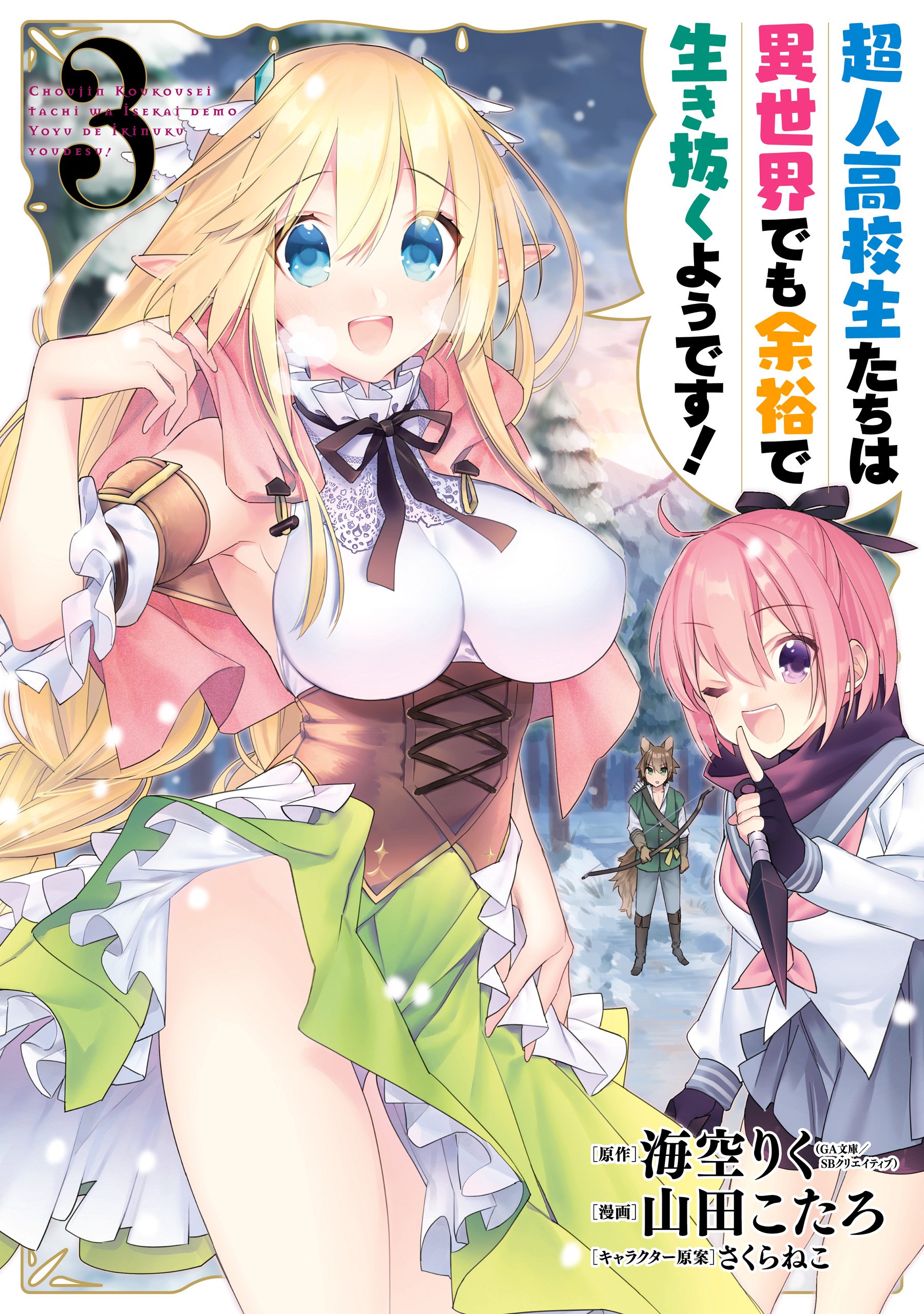 Read Choujin Koukousei-Tachi Wa Isekai Demo Yoyuu De Ikinuku You Desu!  Chapter 4 : A Little Uproar About Mayonnaise - Manganelo