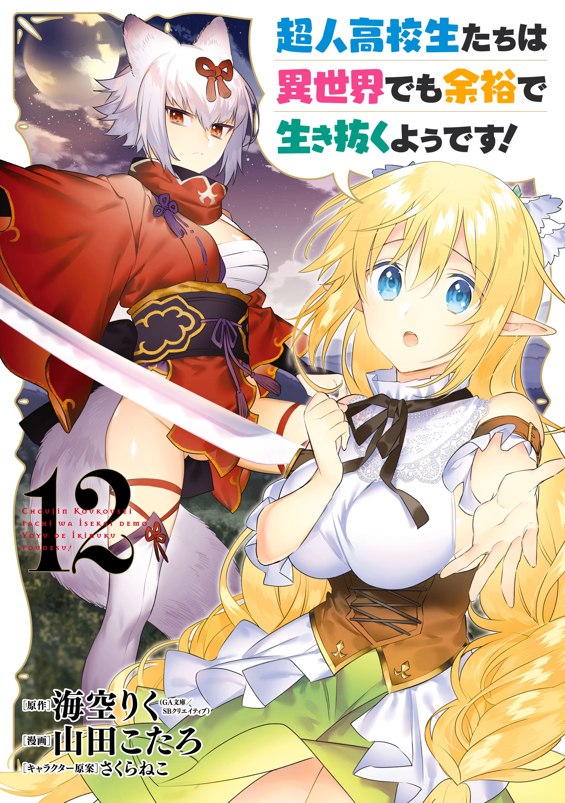 Choujin Koukousei-tachi wa Isekai demo Yoyuu de Ikinuku you desu! – 01 –  Random Curiosity