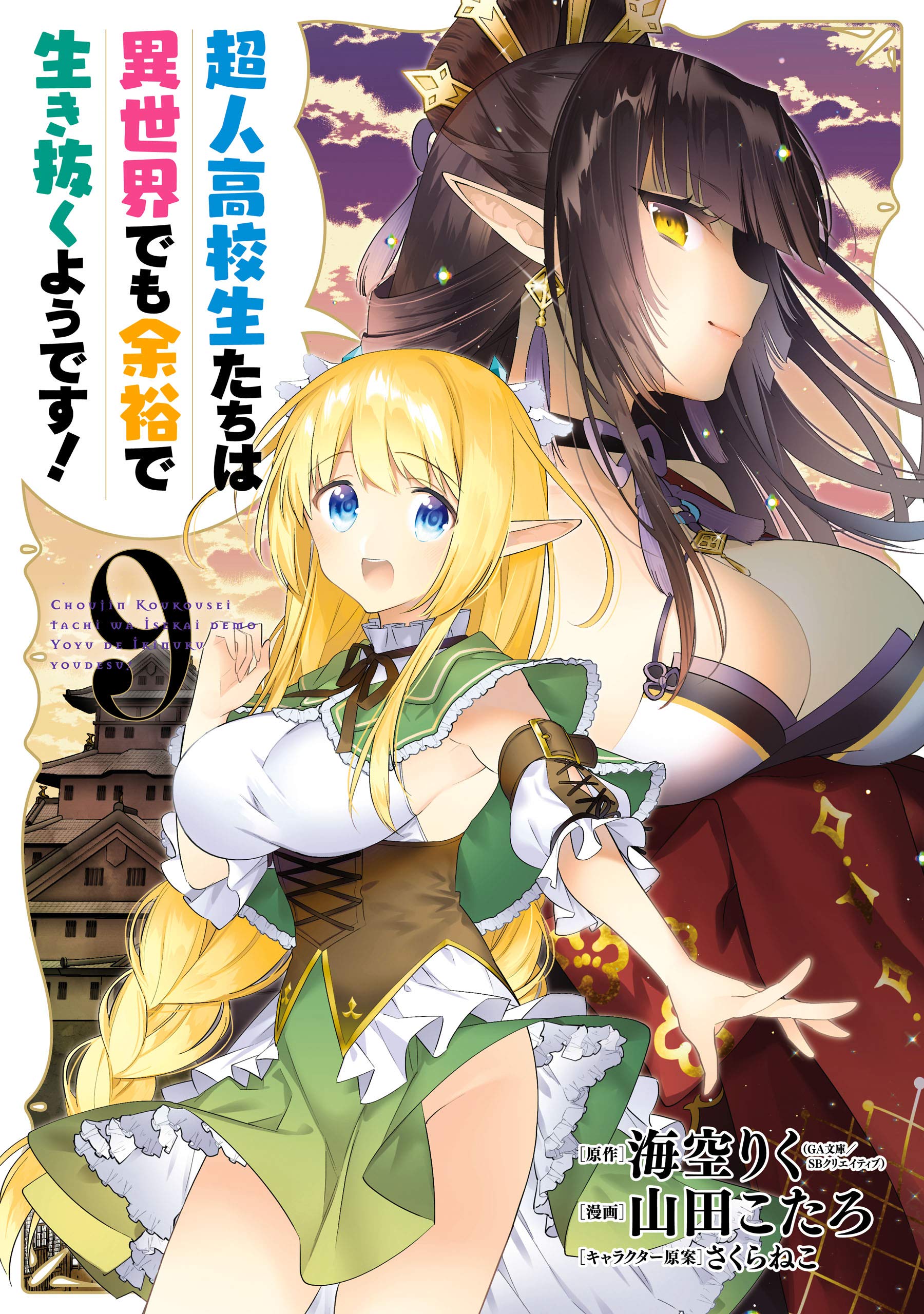 Read Choujin Koukousei-Tachi Wa Isekai Demo Yoyuu De Ikinuku You Desu!  Chapter 48 on Mangakakalot