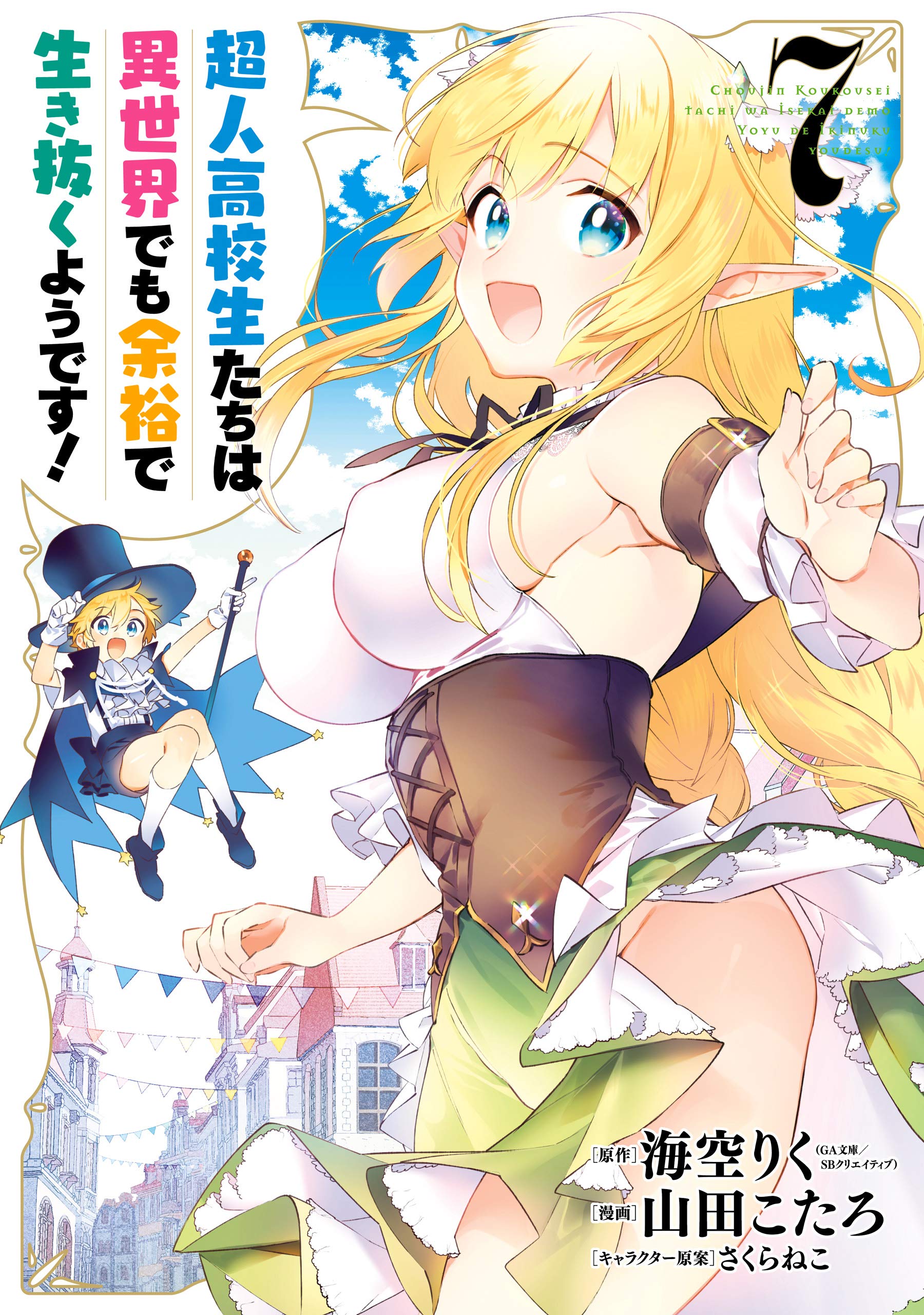 Choujin Koukousei-tachi wa Isekai demo Yoyuu de Ikinuku you desu (Choyoyu!:  High School Prodigies Have It Easy Even In Another World!) Image by Sakura  Neko #2515744 - Zerochan Anime Image Board