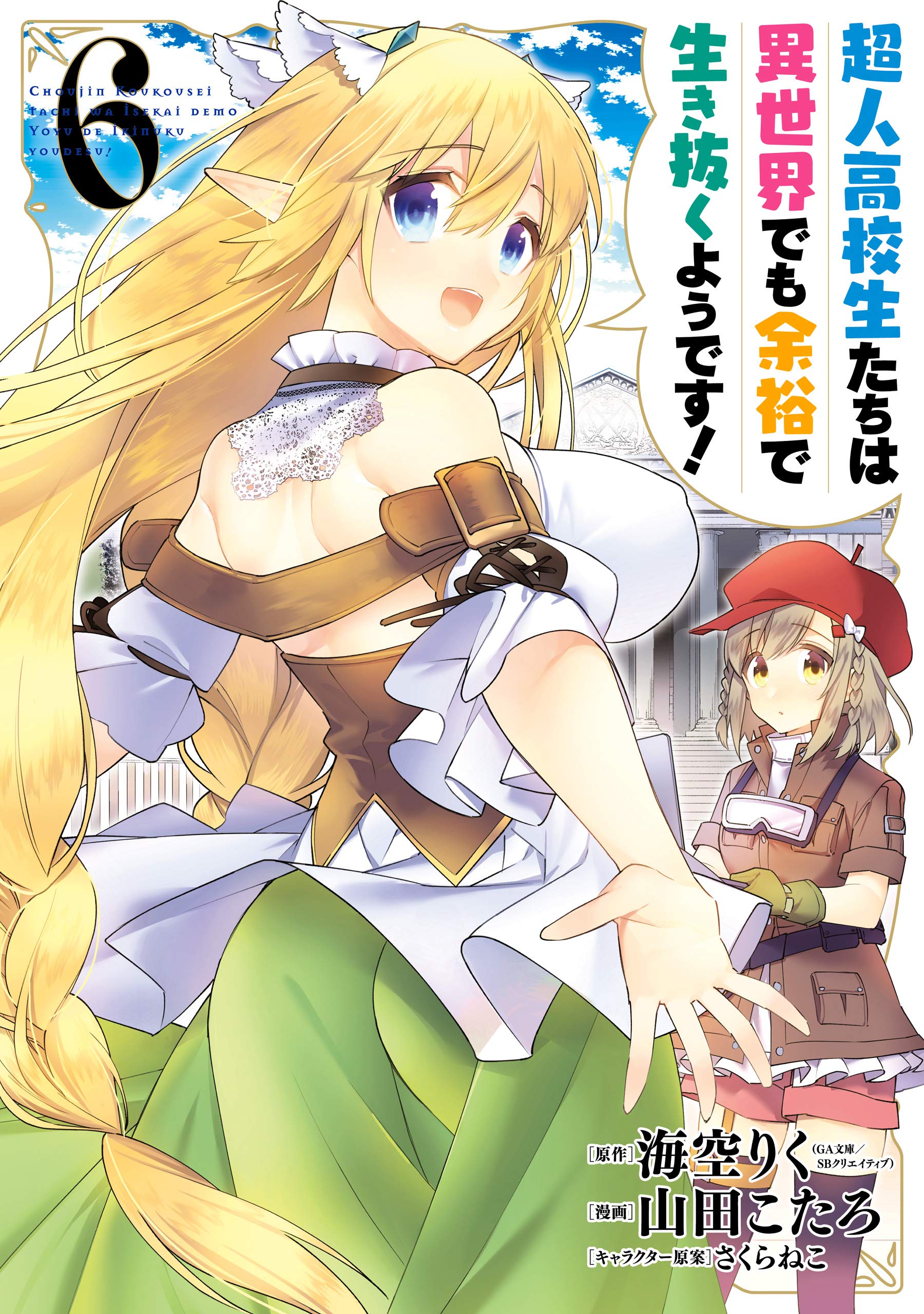 1  Chapter 14 - Choujin Koukousei-tachi wa Isekai demo Yoyuu de Ikinuku  you desu! - MangaDex