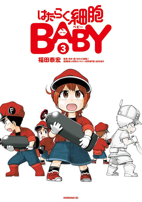 Cells at Work! (Hataraku Saibou) BABY 4 – Japanese Book Store