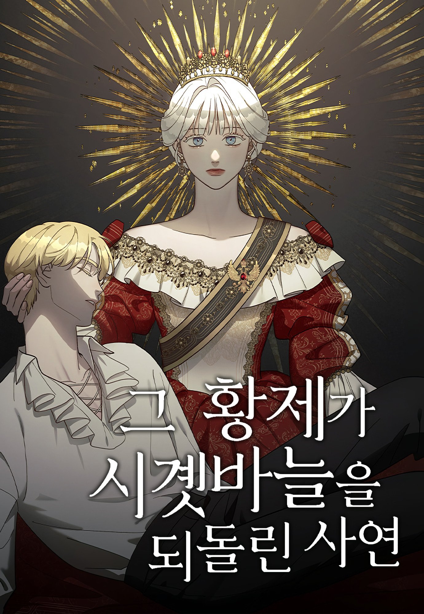The Emperor Reverses Time Chapter 1 Cover image