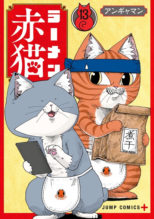 Page 1 - Raamen Aka Neko
